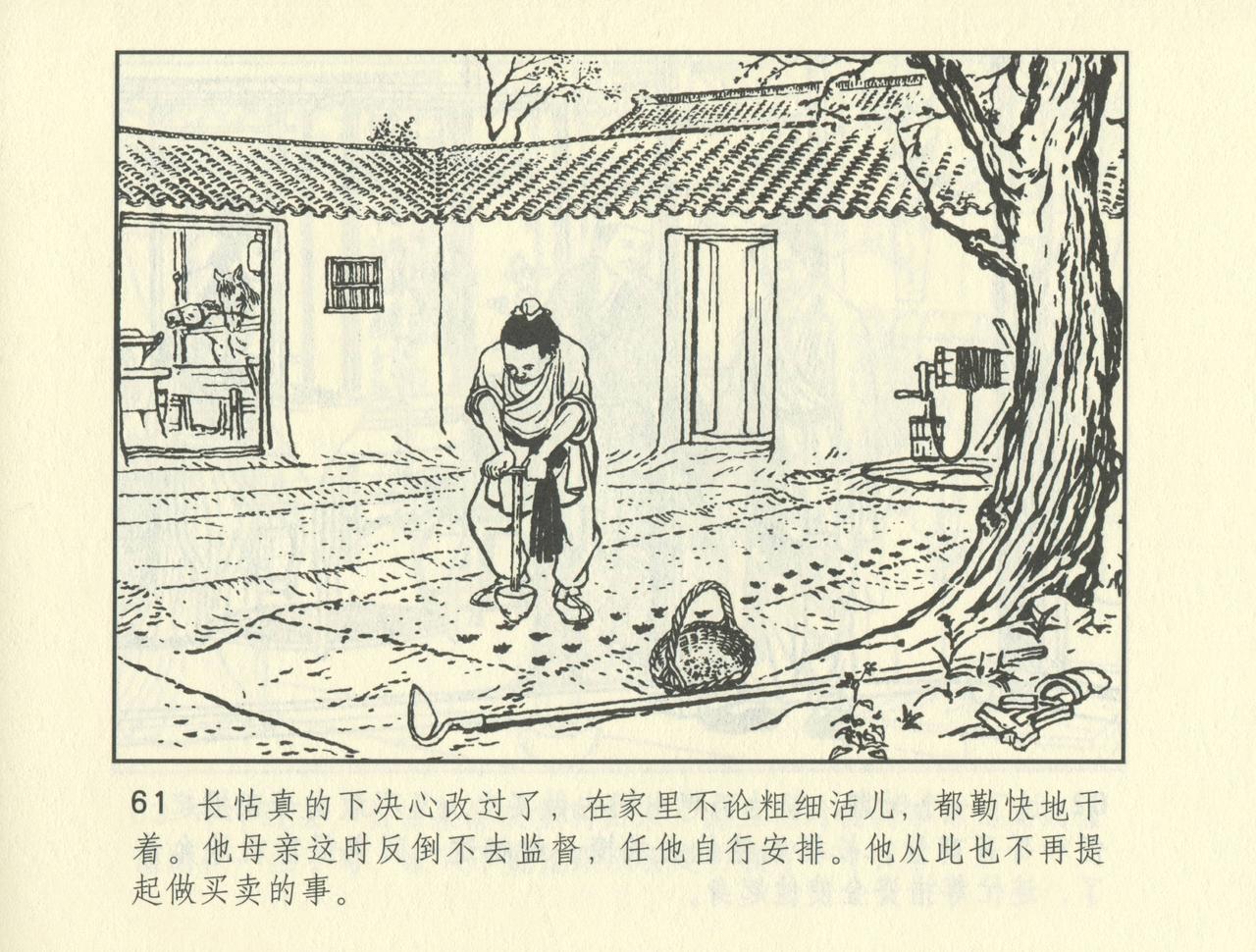 聊斋志异 张玮等绘 天津人民美术出版社 卷二十一 ~ 三十 533