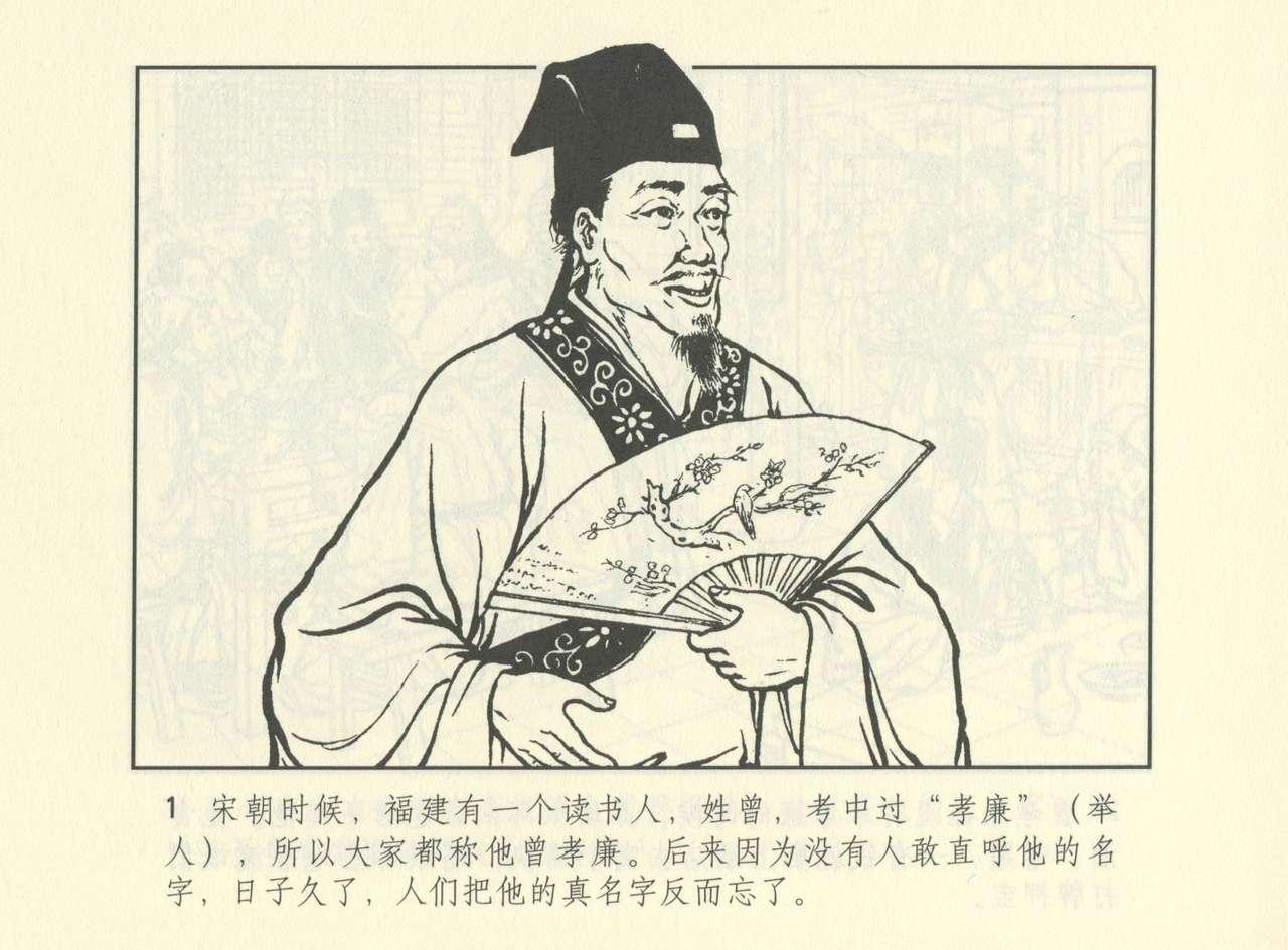 聊斋志异 张玮等绘 天津人民美术出版社 卷二十一 ~ 三十 543