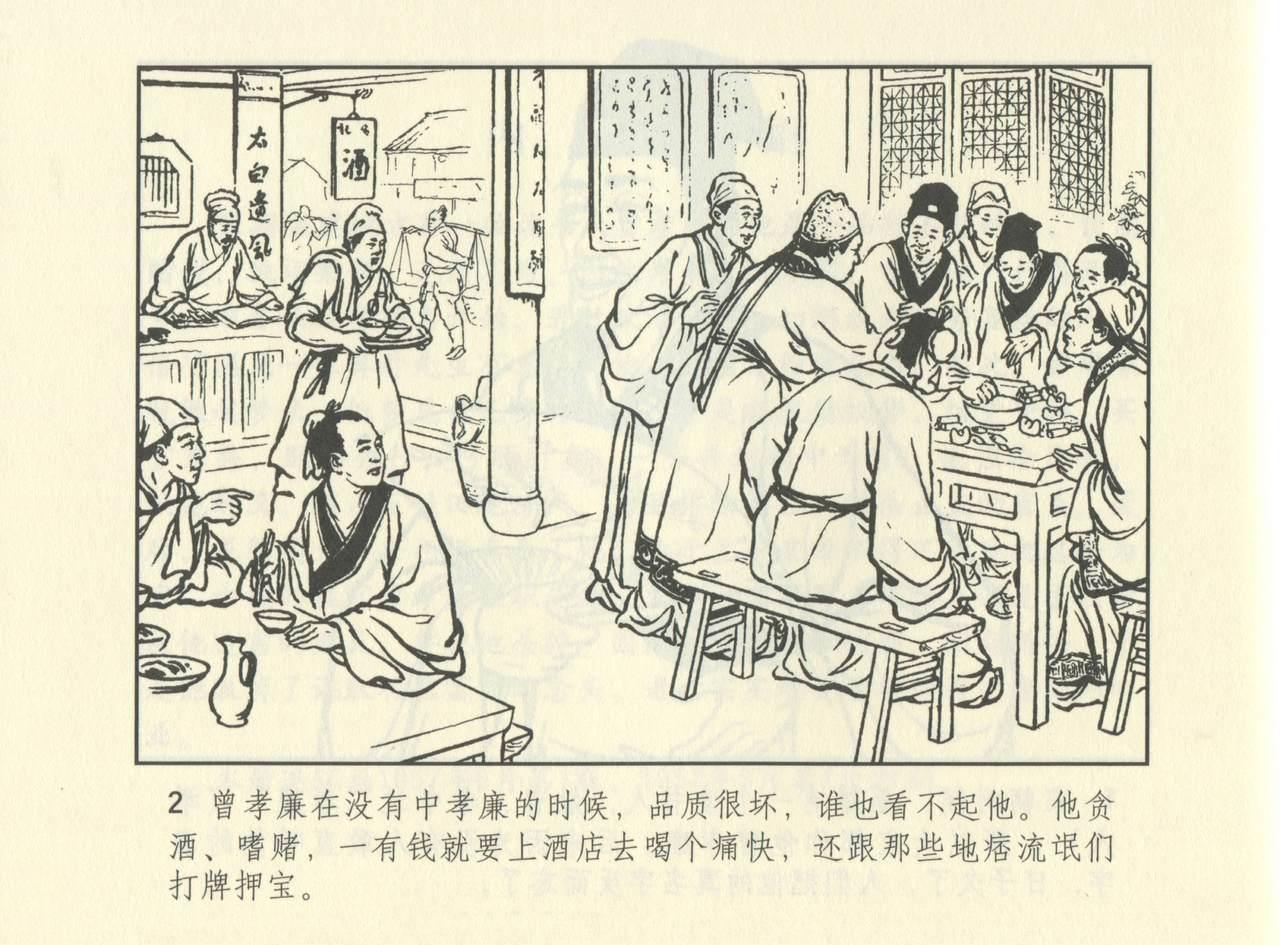聊斋志异 张玮等绘 天津人民美术出版社 卷二十一 ~ 三十 544