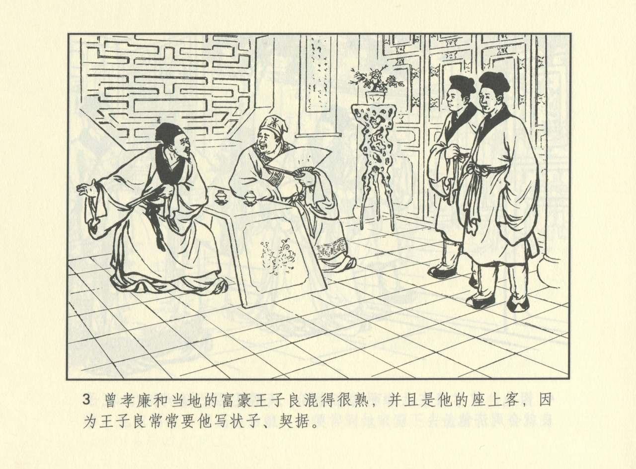 聊斋志异 张玮等绘 天津人民美术出版社 卷二十一 ~ 三十 545
