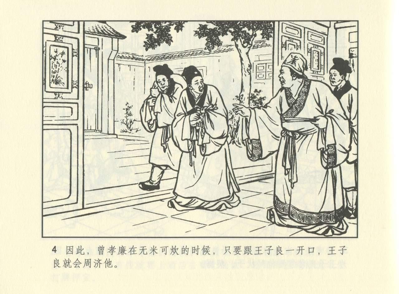 聊斋志异 张玮等绘 天津人民美术出版社 卷二十一 ~ 三十 546