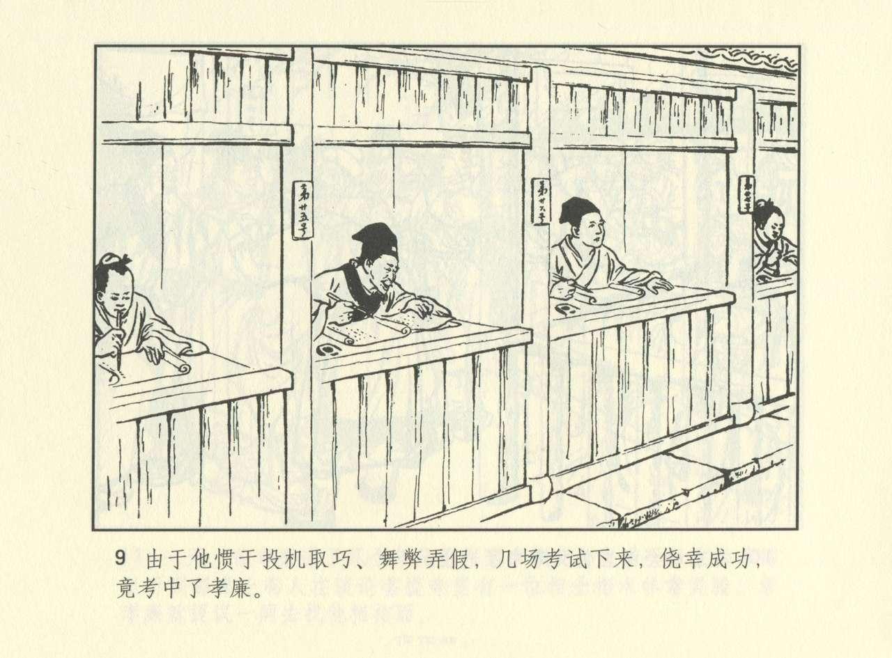 聊斋志异 张玮等绘 天津人民美术出版社 卷二十一 ~ 三十 551