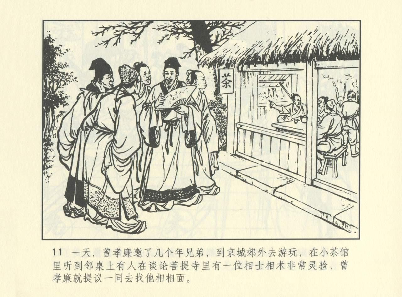 聊斋志异 张玮等绘 天津人民美术出版社 卷二十一 ~ 三十 553