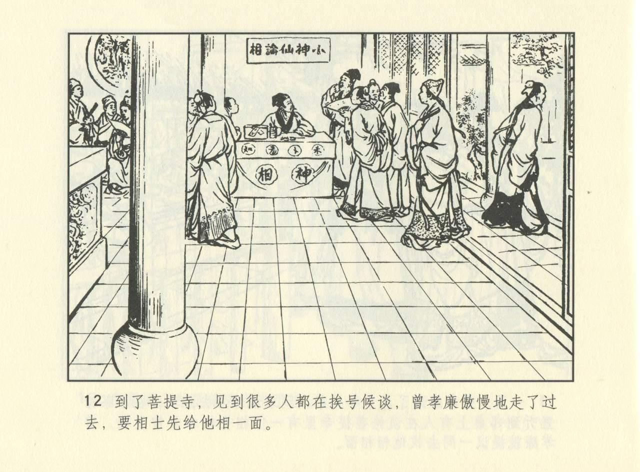 聊斋志异 张玮等绘 天津人民美术出版社 卷二十一 ~ 三十 554
