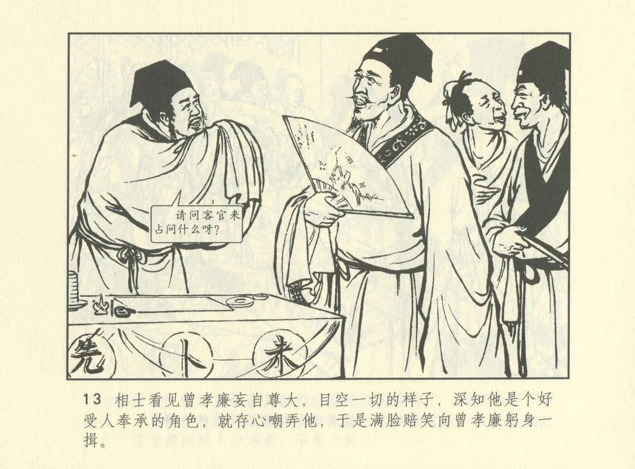 聊斋志异 张玮等绘 天津人民美术出版社 卷二十一 ~ 三十 555