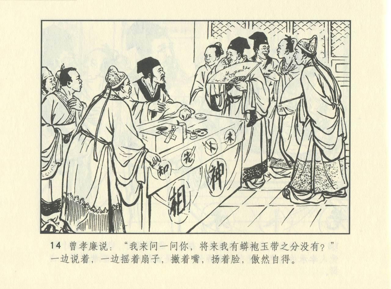 聊斋志异 张玮等绘 天津人民美术出版社 卷二十一 ~ 三十 556