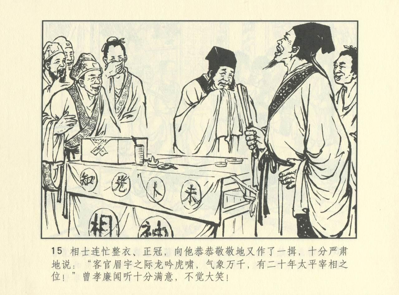 聊斋志异 张玮等绘 天津人民美术出版社 卷二十一 ~ 三十 557