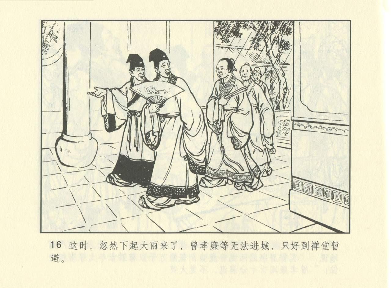 聊斋志异 张玮等绘 天津人民美术出版社 卷二十一 ~ 三十 558