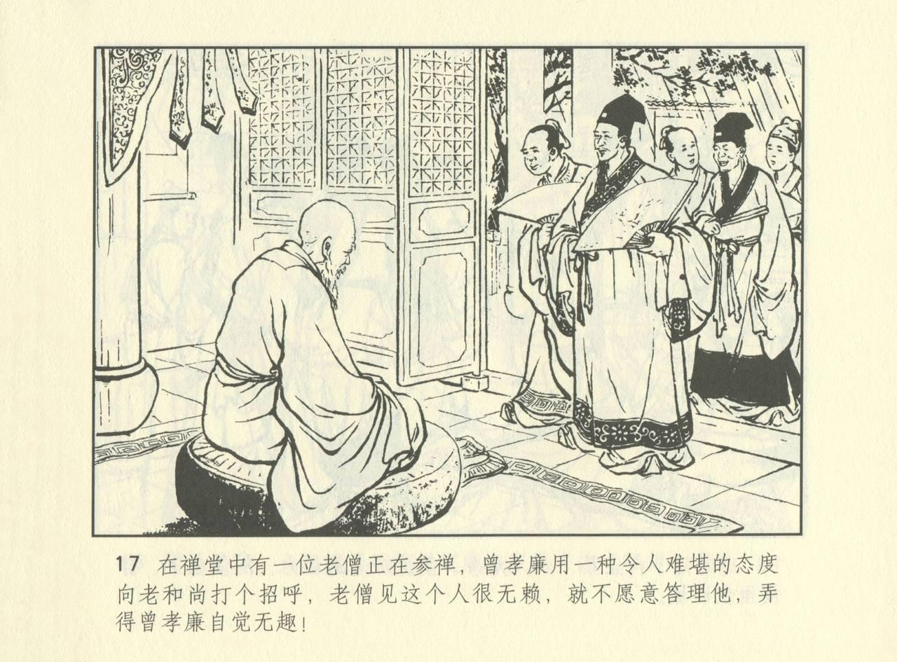聊斋志异 张玮等绘 天津人民美术出版社 卷二十一 ~ 三十 559