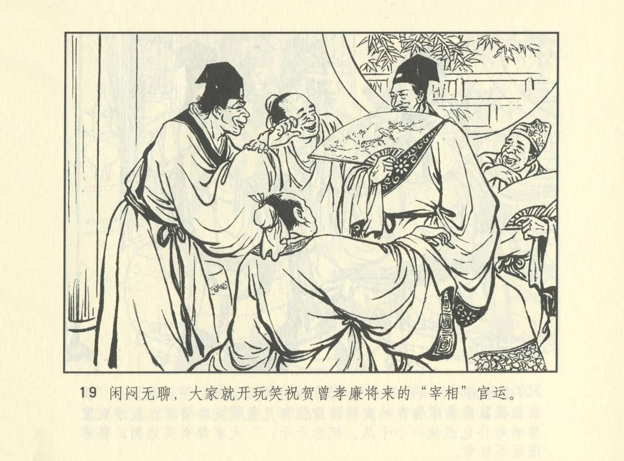 聊斋志异 张玮等绘 天津人民美术出版社 卷二十一 ~ 三十 561
