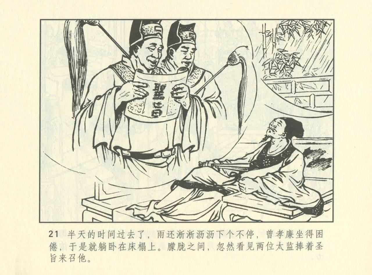 聊斋志异 张玮等绘 天津人民美术出版社 卷二十一 ~ 三十 563