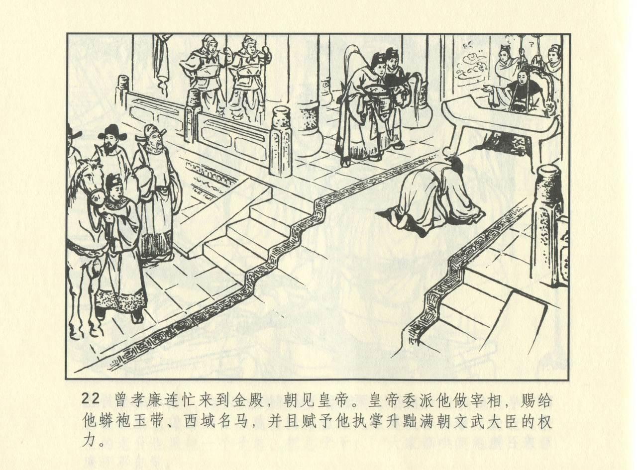 聊斋志异 张玮等绘 天津人民美术出版社 卷二十一 ~ 三十 564