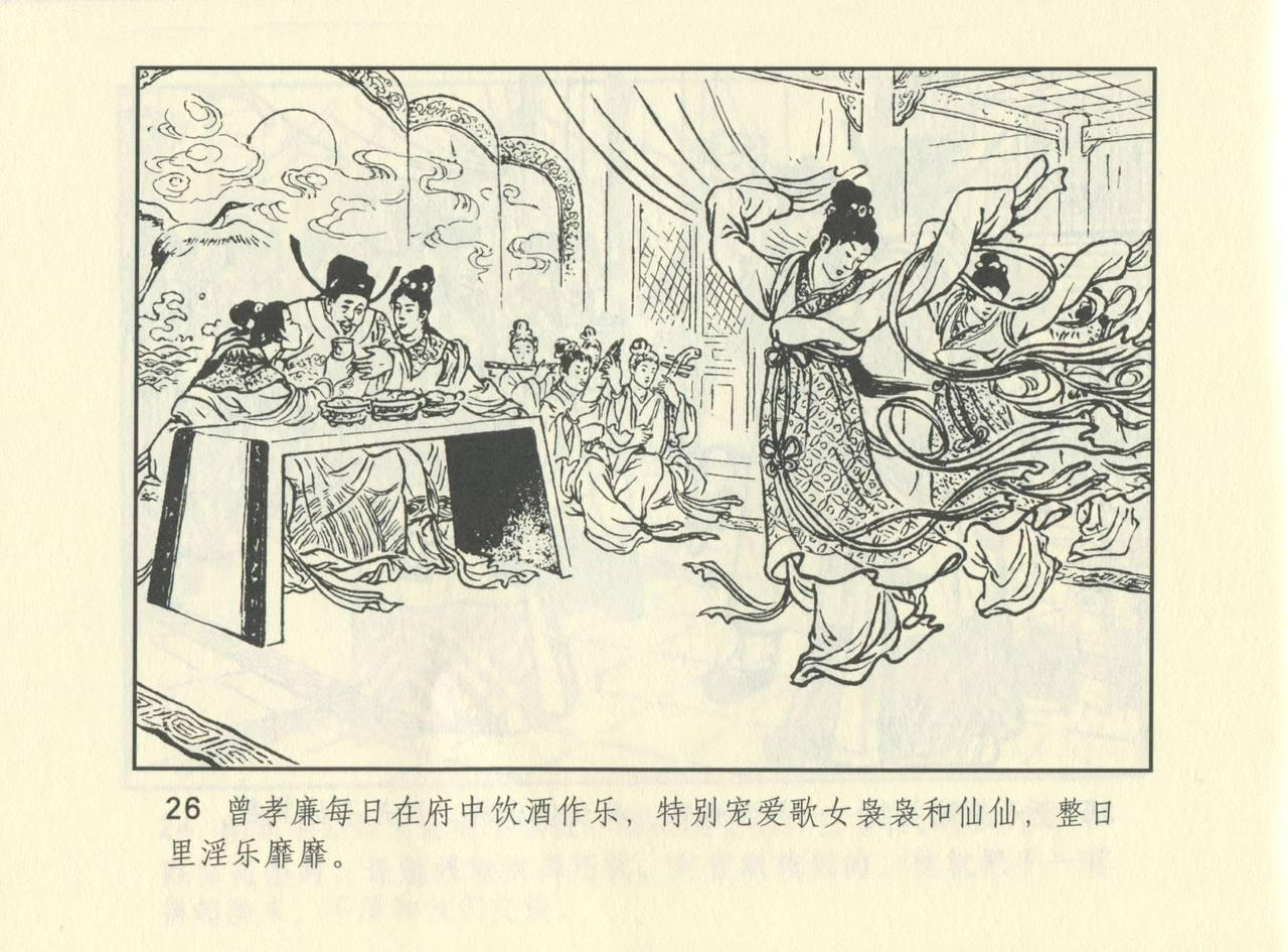 聊斋志异 张玮等绘 天津人民美术出版社 卷二十一 ~ 三十 568