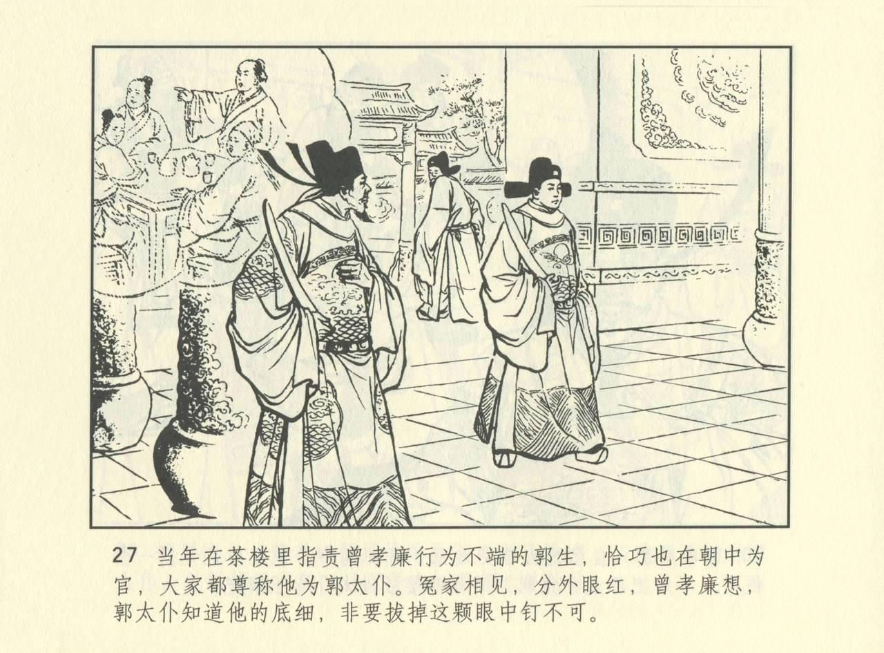 聊斋志异 张玮等绘 天津人民美术出版社 卷二十一 ~ 三十 569
