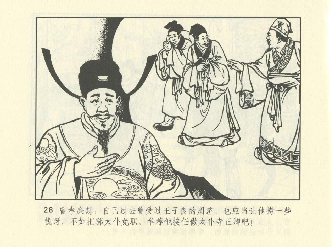 聊斋志异 张玮等绘 天津人民美术出版社 卷二十一 ~ 三十 570