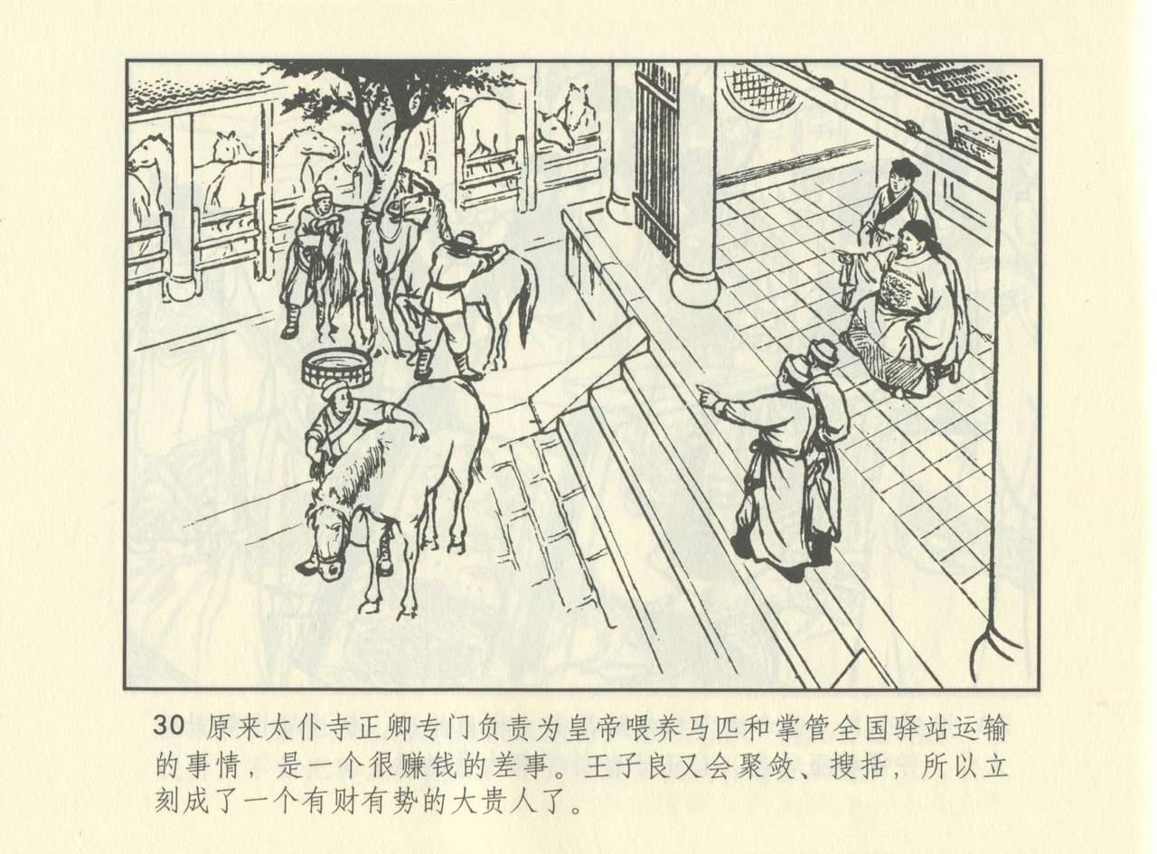 聊斋志异 张玮等绘 天津人民美术出版社 卷二十一 ~ 三十 572