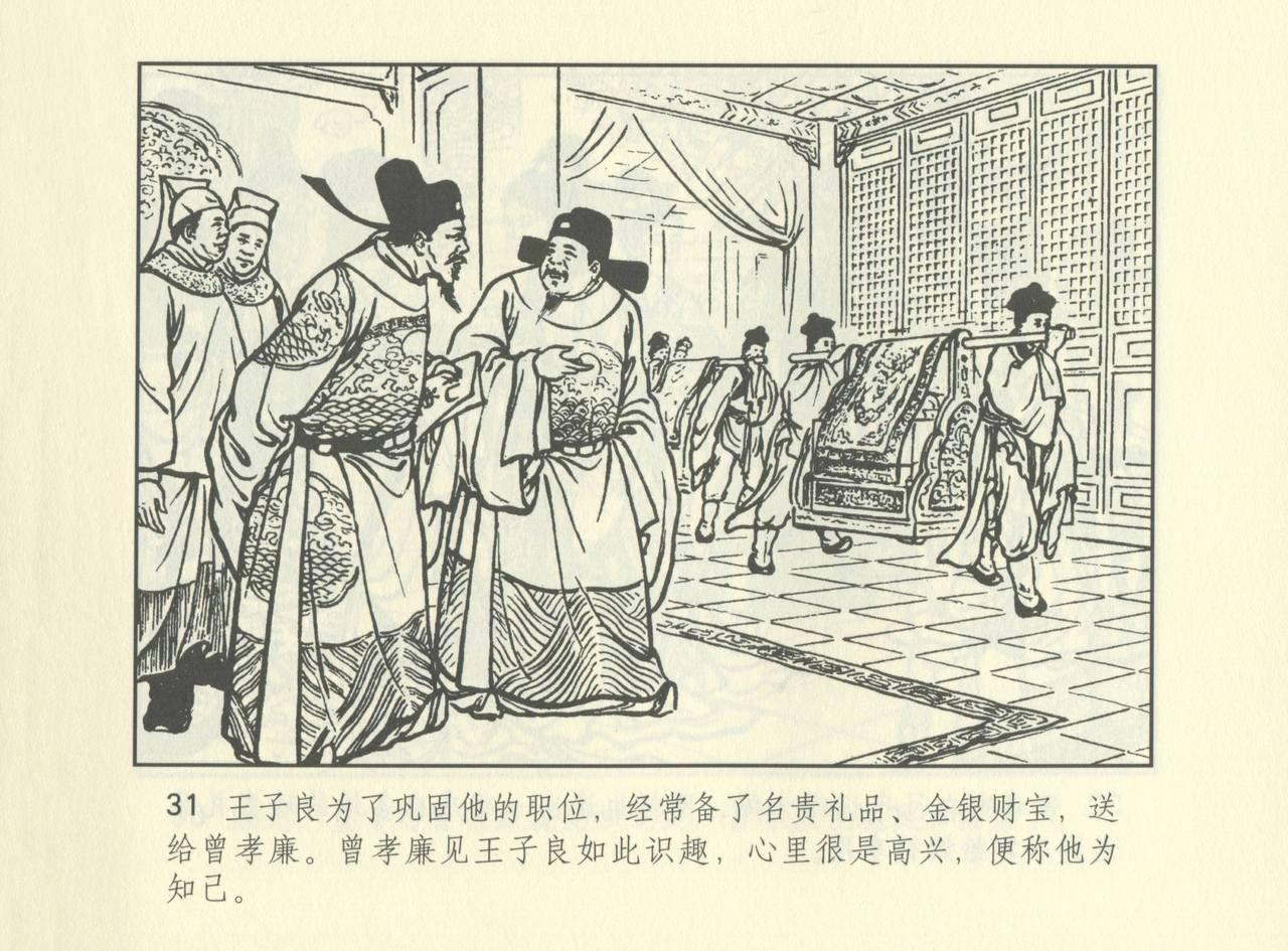 聊斋志异 张玮等绘 天津人民美术出版社 卷二十一 ~ 三十 573