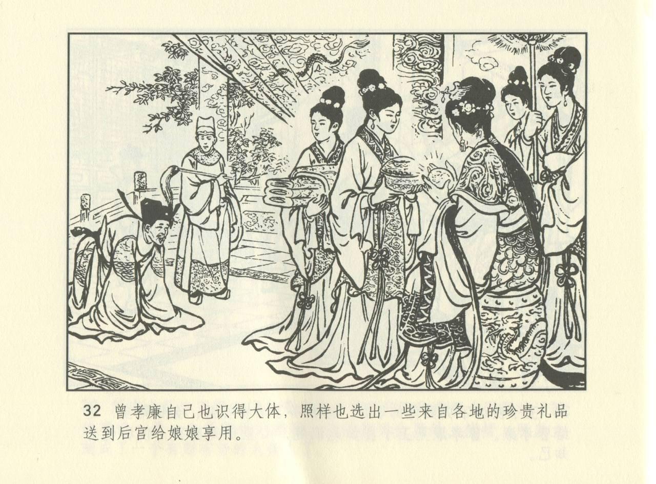 聊斋志异 张玮等绘 天津人民美术出版社 卷二十一 ~ 三十 574