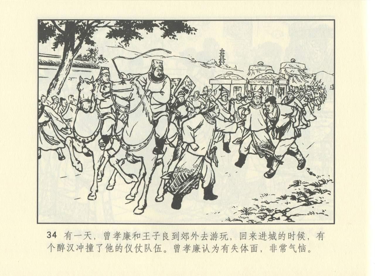 聊斋志异 张玮等绘 天津人民美术出版社 卷二十一 ~ 三十 576