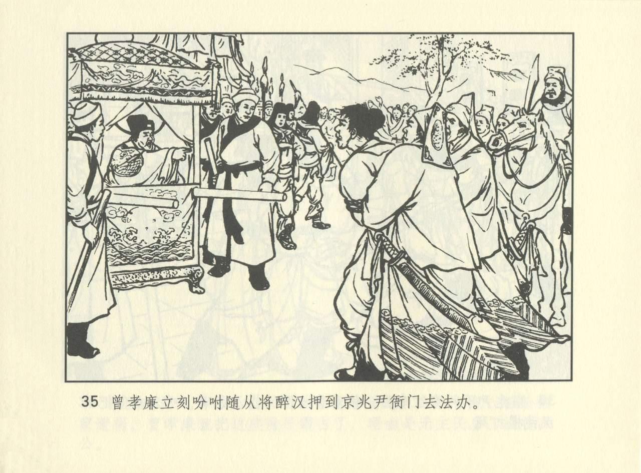 聊斋志异 张玮等绘 天津人民美术出版社 卷二十一 ~ 三十 577