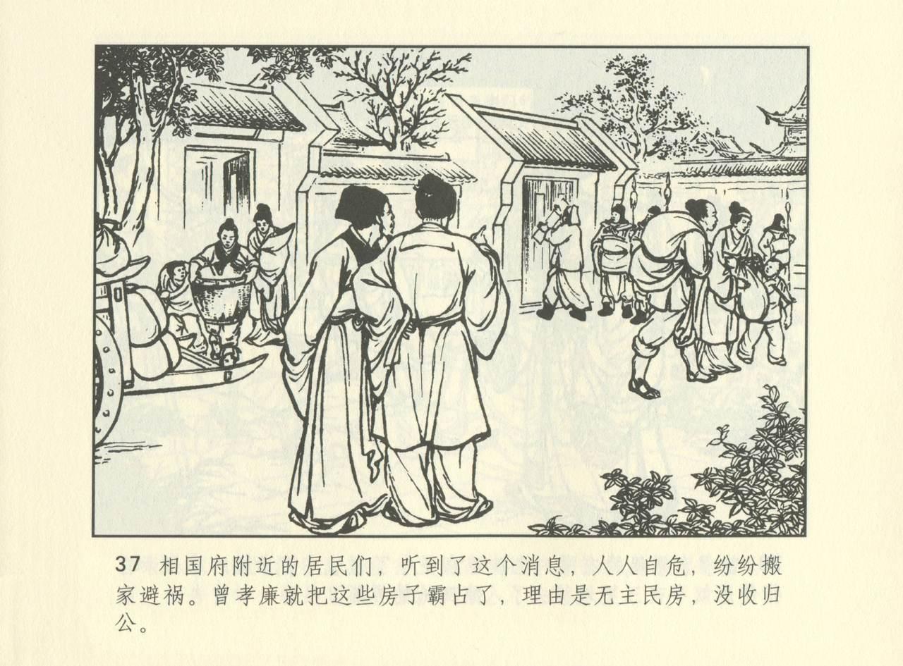 聊斋志异 张玮等绘 天津人民美术出版社 卷二十一 ~ 三十 579