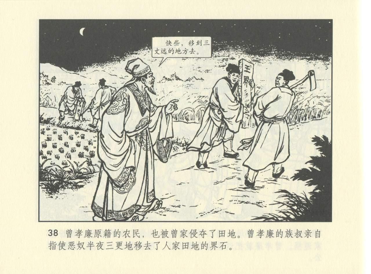 聊斋志异 张玮等绘 天津人民美术出版社 卷二十一 ~ 三十 580