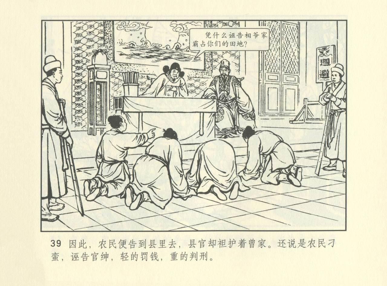 聊斋志异 张玮等绘 天津人民美术出版社 卷二十一 ~ 三十 581