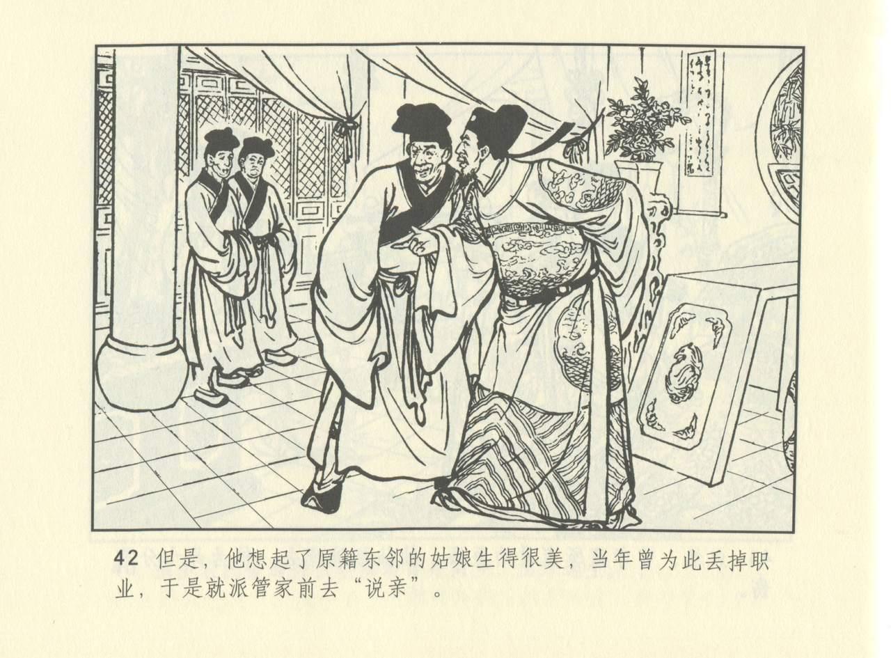 聊斋志异 张玮等绘 天津人民美术出版社 卷二十一 ~ 三十 584