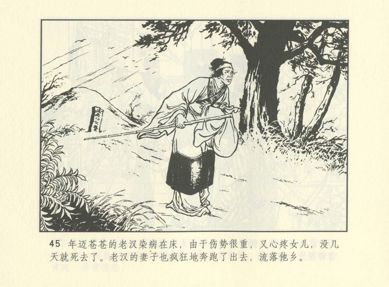 聊斋志异 张玮等绘 天津人民美术出版社 卷二十一 ~ 三十 587