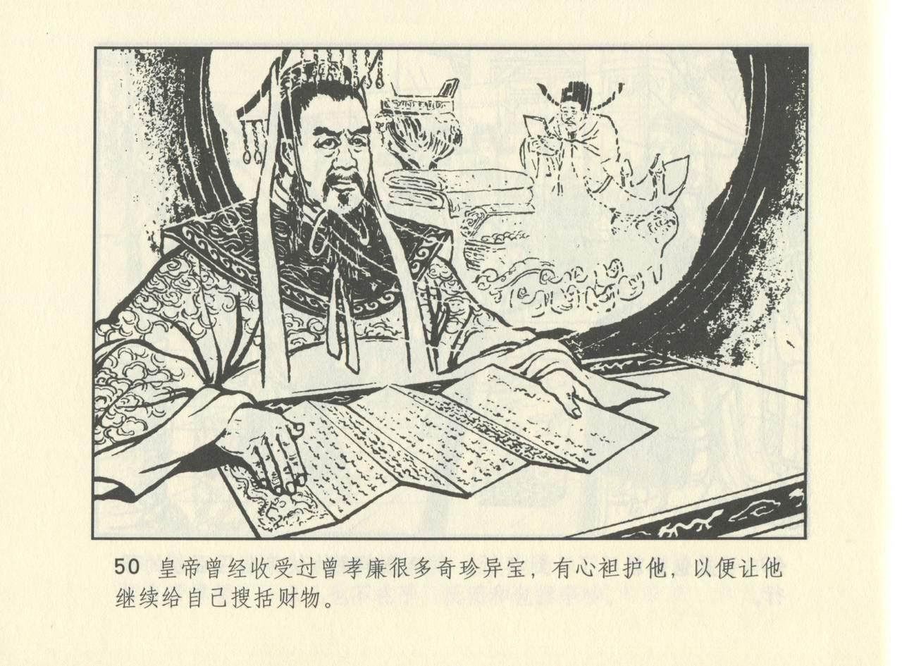 聊斋志异 张玮等绘 天津人民美术出版社 卷二十一 ~ 三十 592