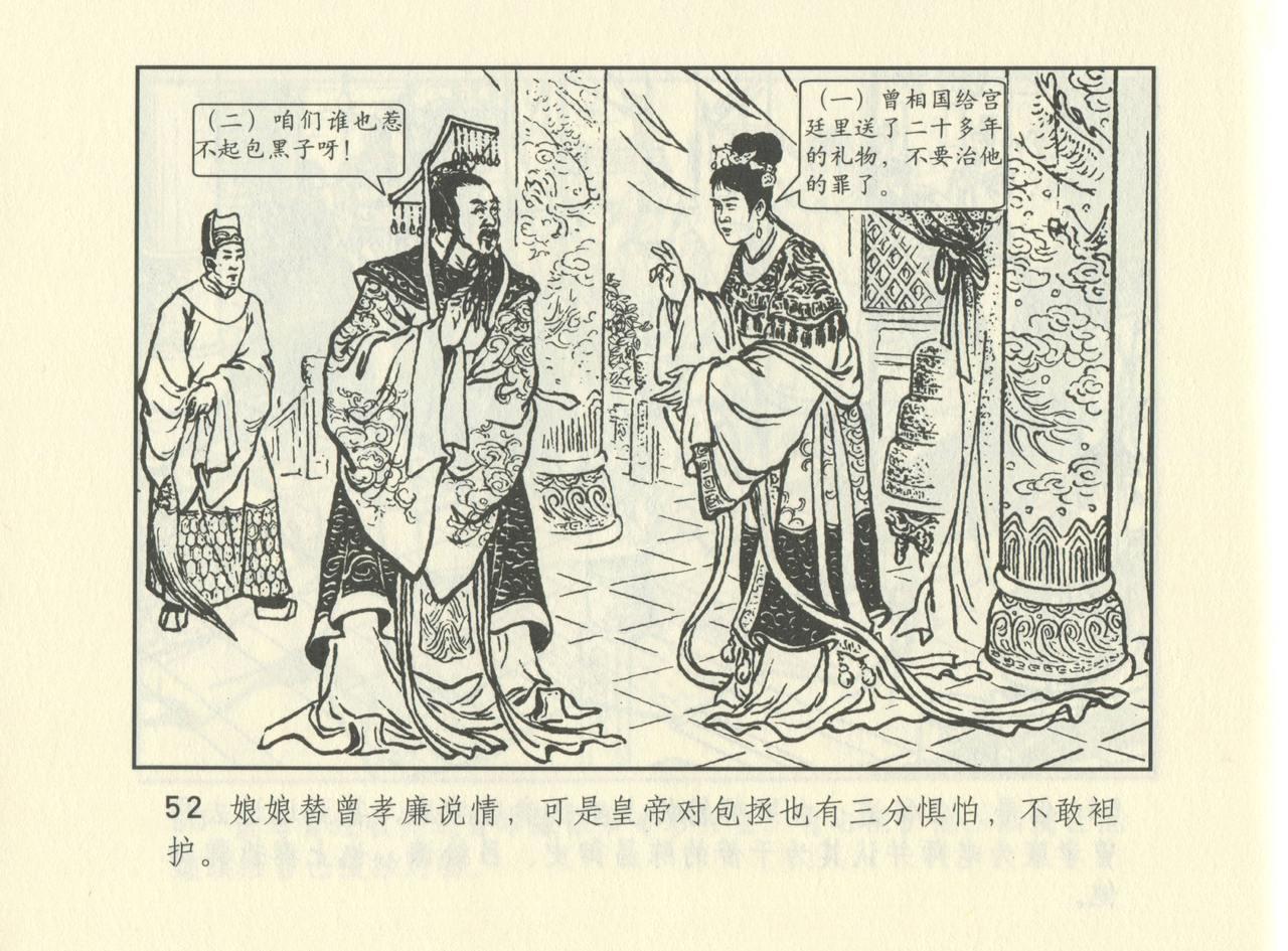 聊斋志异 张玮等绘 天津人民美术出版社 卷二十一 ~ 三十 594