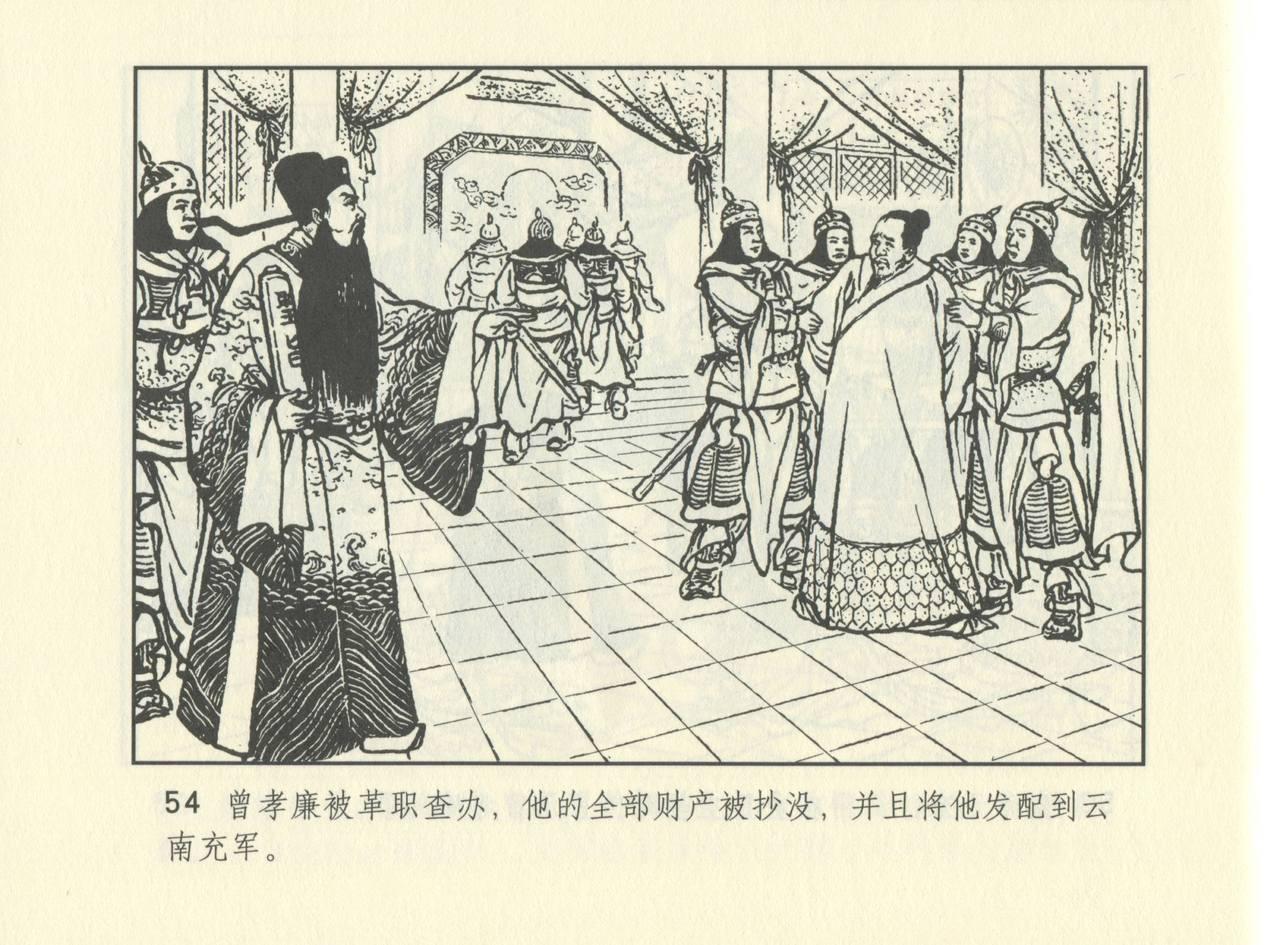 聊斋志异 张玮等绘 天津人民美术出版社 卷二十一 ~ 三十 596