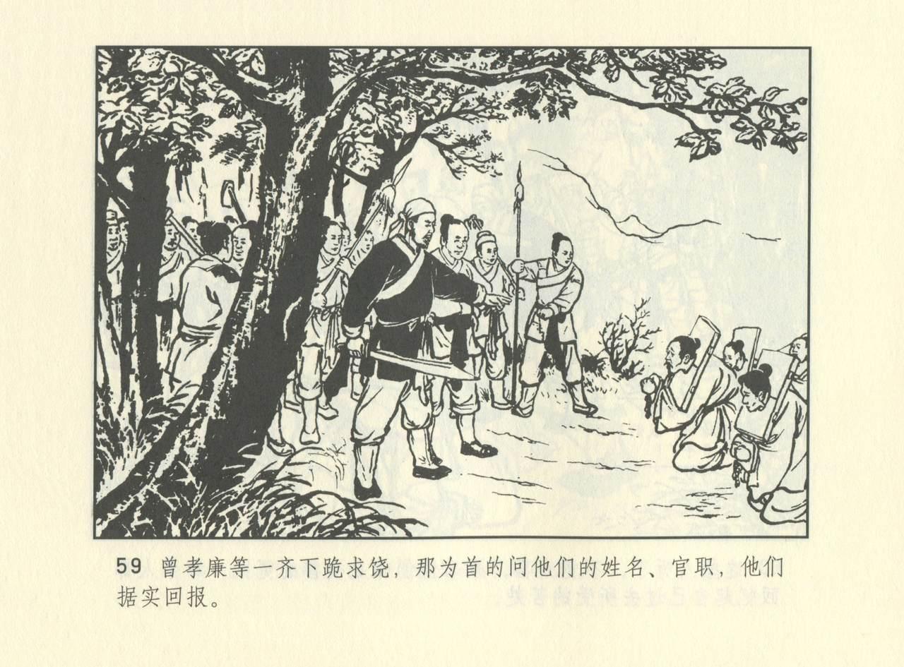 聊斋志异 张玮等绘 天津人民美术出版社 卷二十一 ~ 三十 601