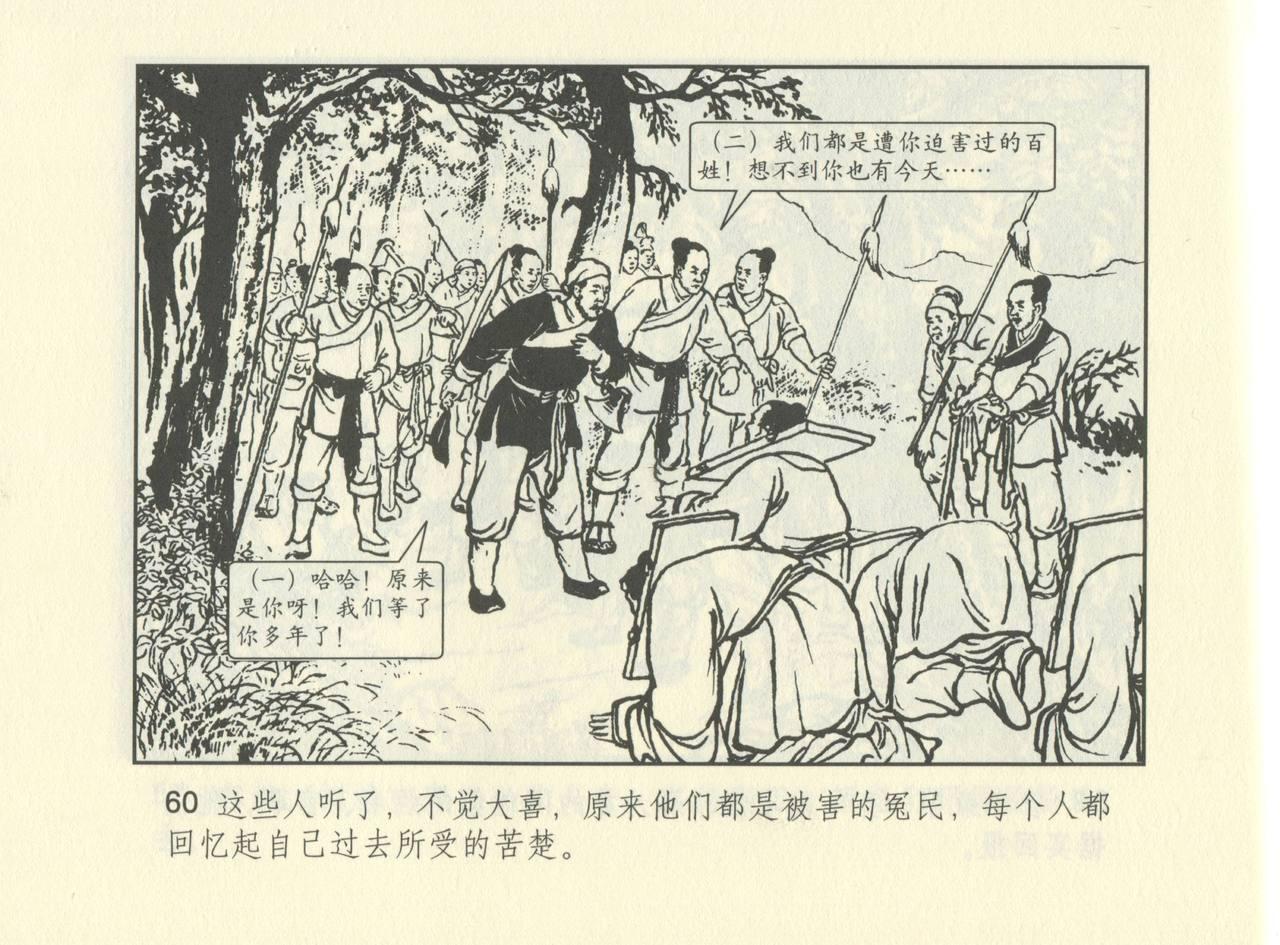 聊斋志异 张玮等绘 天津人民美术出版社 卷二十一 ~ 三十 602