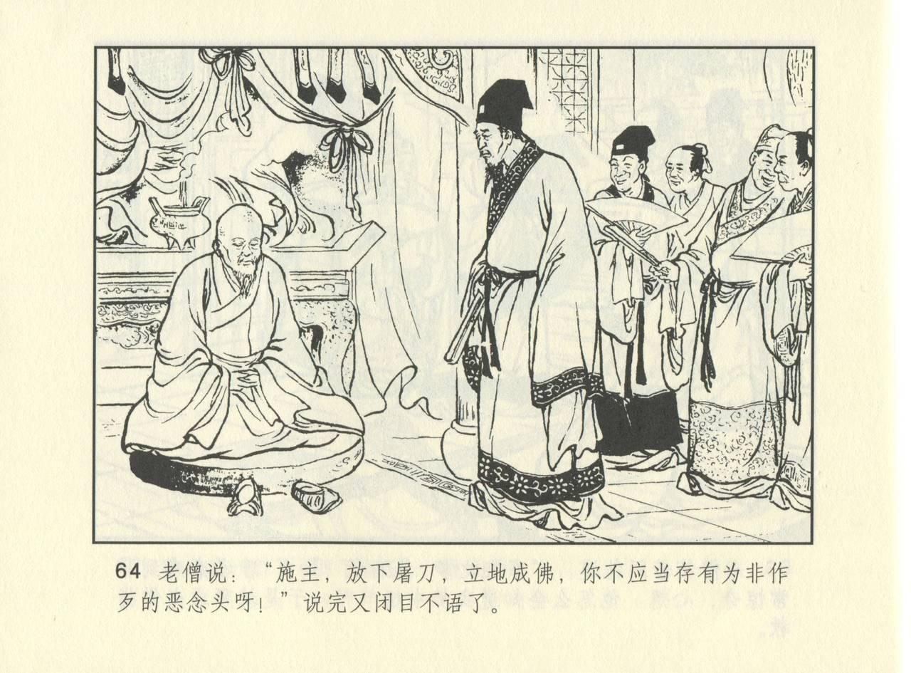聊斋志异 张玮等绘 天津人民美术出版社 卷二十一 ~ 三十 606