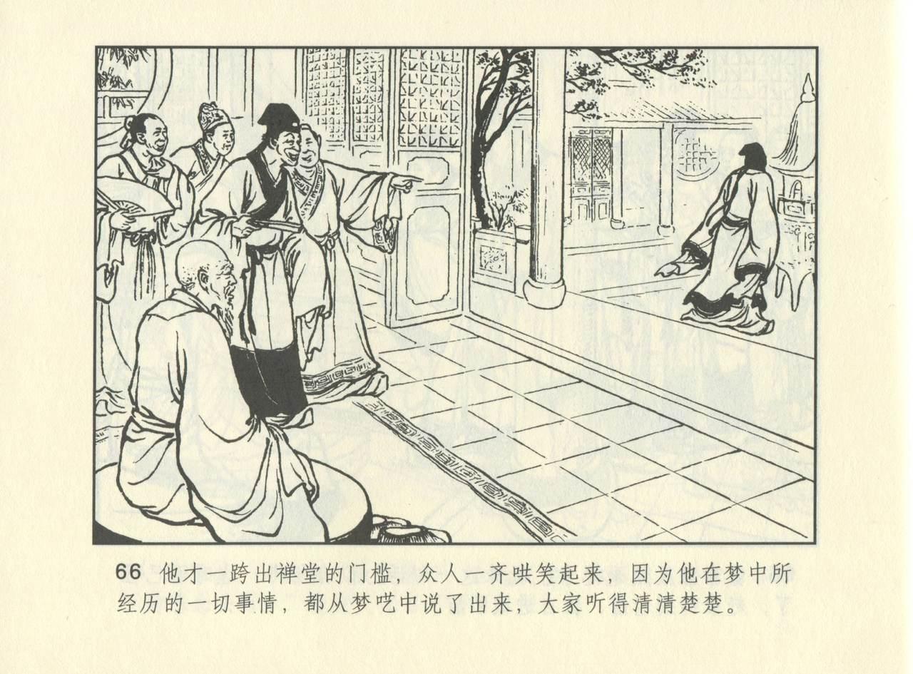 聊斋志异 张玮等绘 天津人民美术出版社 卷二十一 ~ 三十 608
