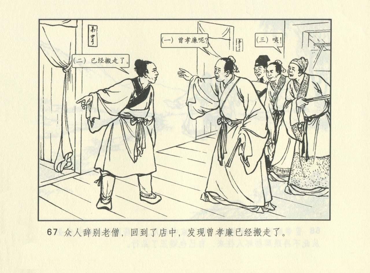 聊斋志异 张玮等绘 天津人民美术出版社 卷二十一 ~ 三十 609