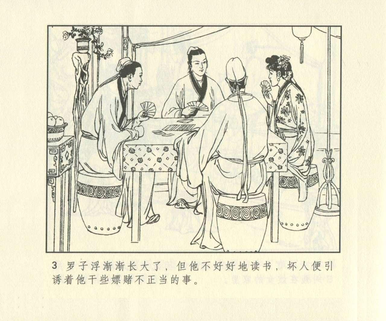 聊斋志异 张玮等绘 天津人民美术出版社 卷二十一 ~ 三十 619