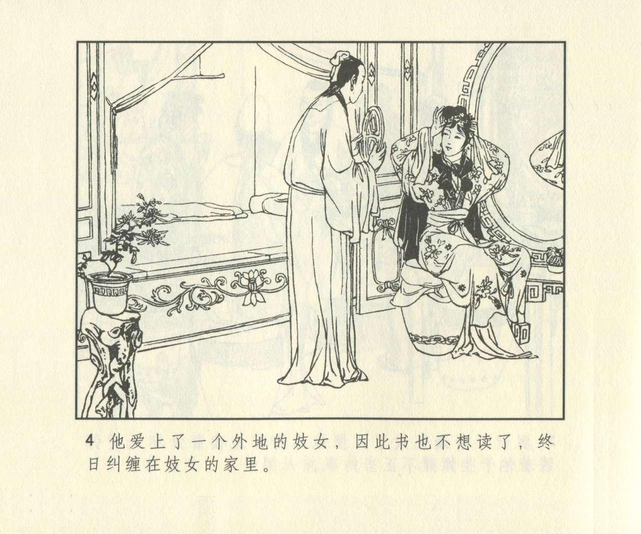 聊斋志异 张玮等绘 天津人民美术出版社 卷二十一 ~ 三十 620