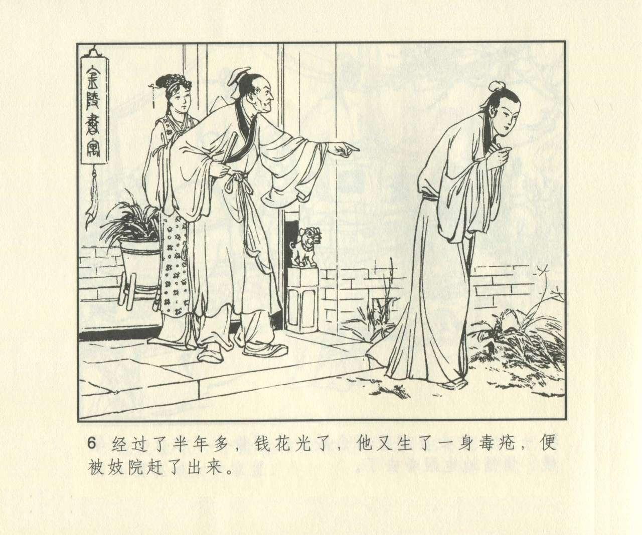 聊斋志异 张玮等绘 天津人民美术出版社 卷二十一 ~ 三十 622