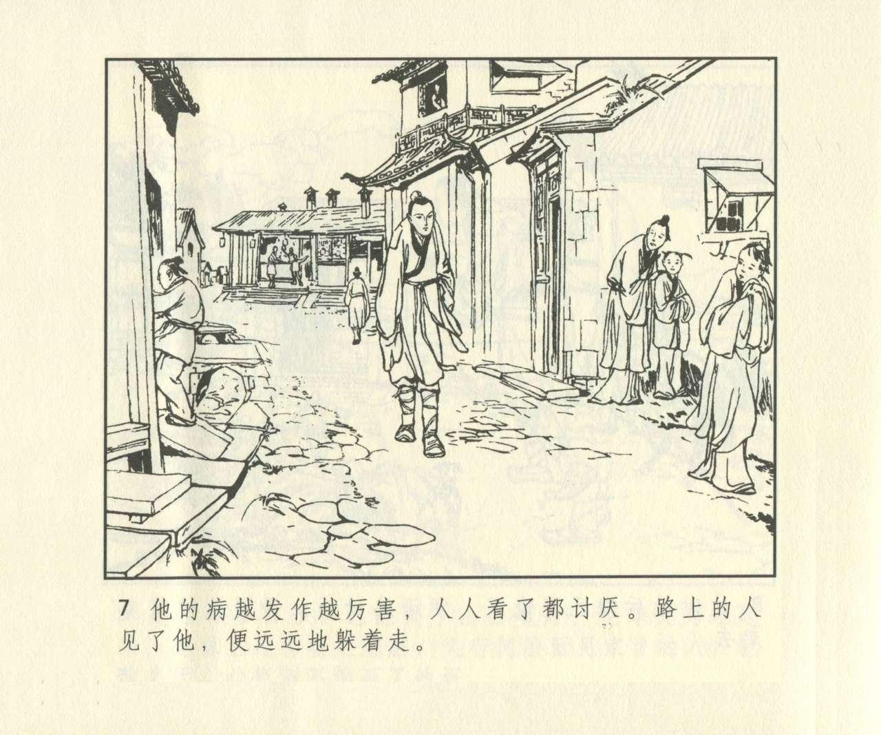 聊斋志异 张玮等绘 天津人民美术出版社 卷二十一 ~ 三十 623