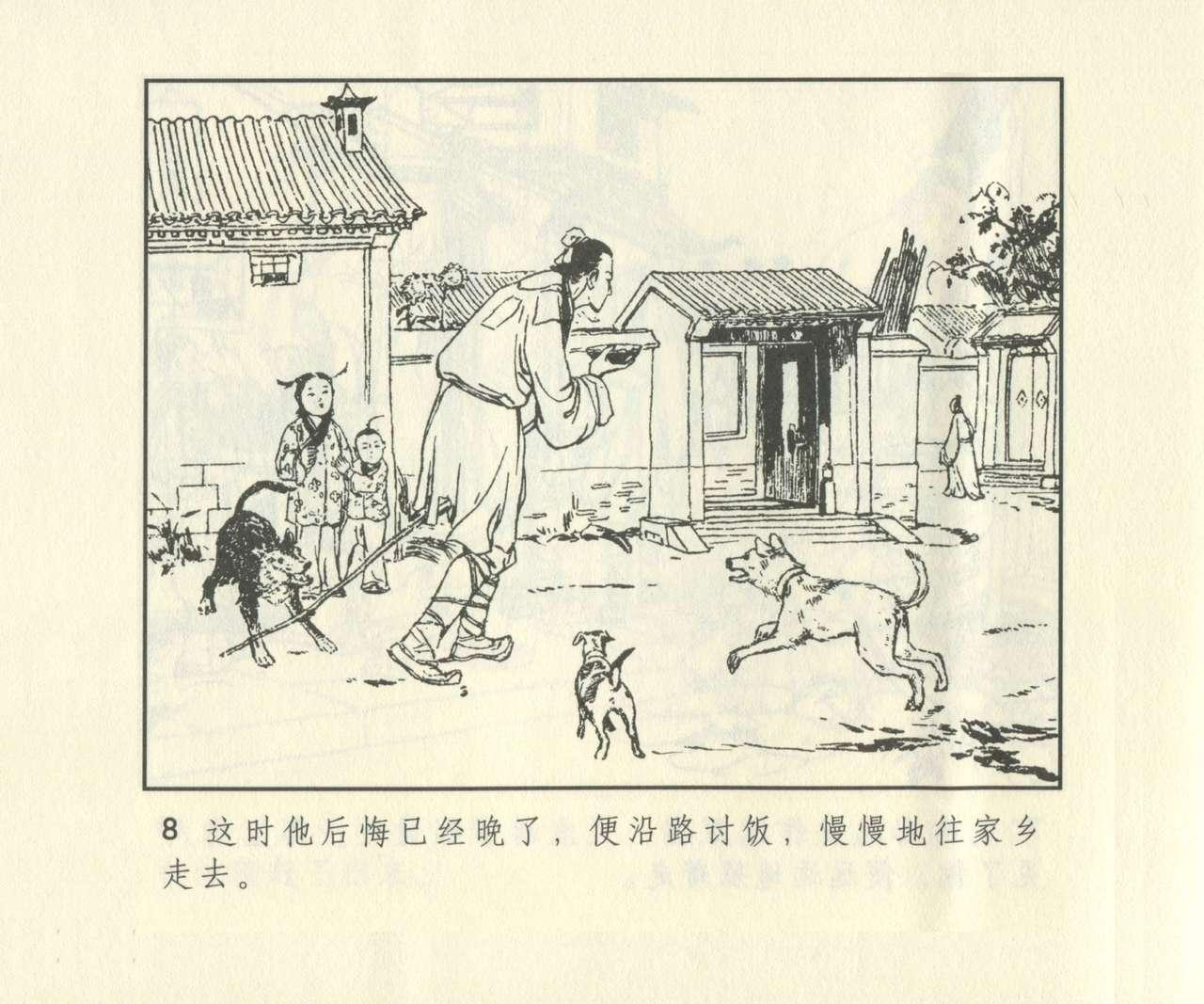 聊斋志异 张玮等绘 天津人民美术出版社 卷二十一 ~ 三十 624