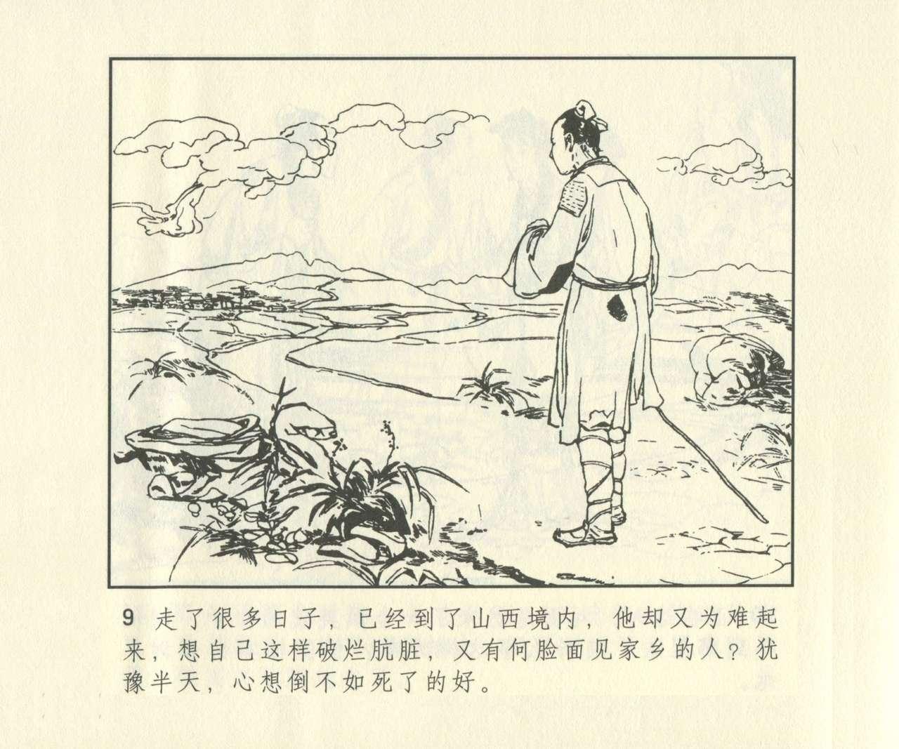 聊斋志异 张玮等绘 天津人民美术出版社 卷二十一 ~ 三十 625