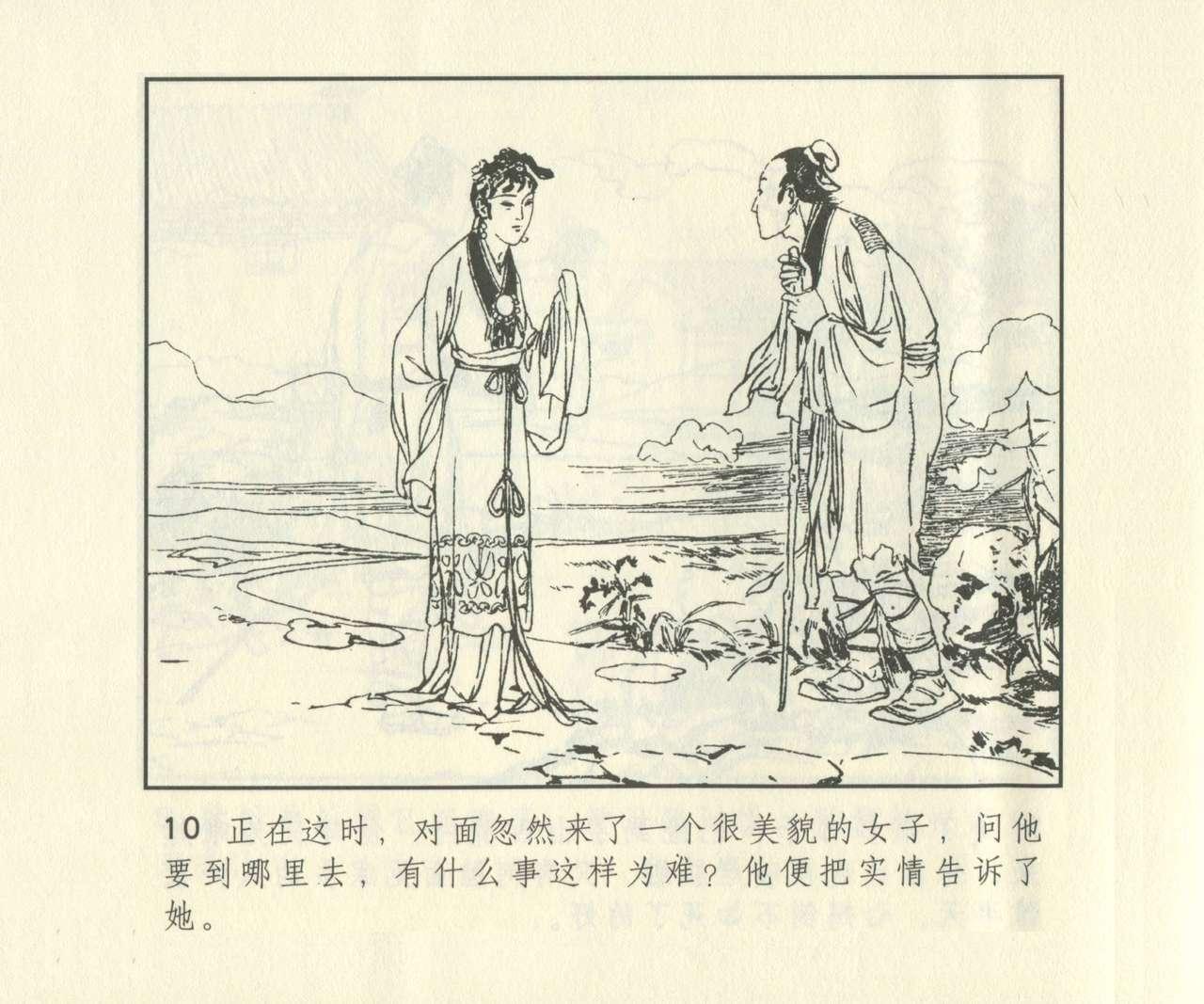 聊斋志异 张玮等绘 天津人民美术出版社 卷二十一 ~ 三十 626