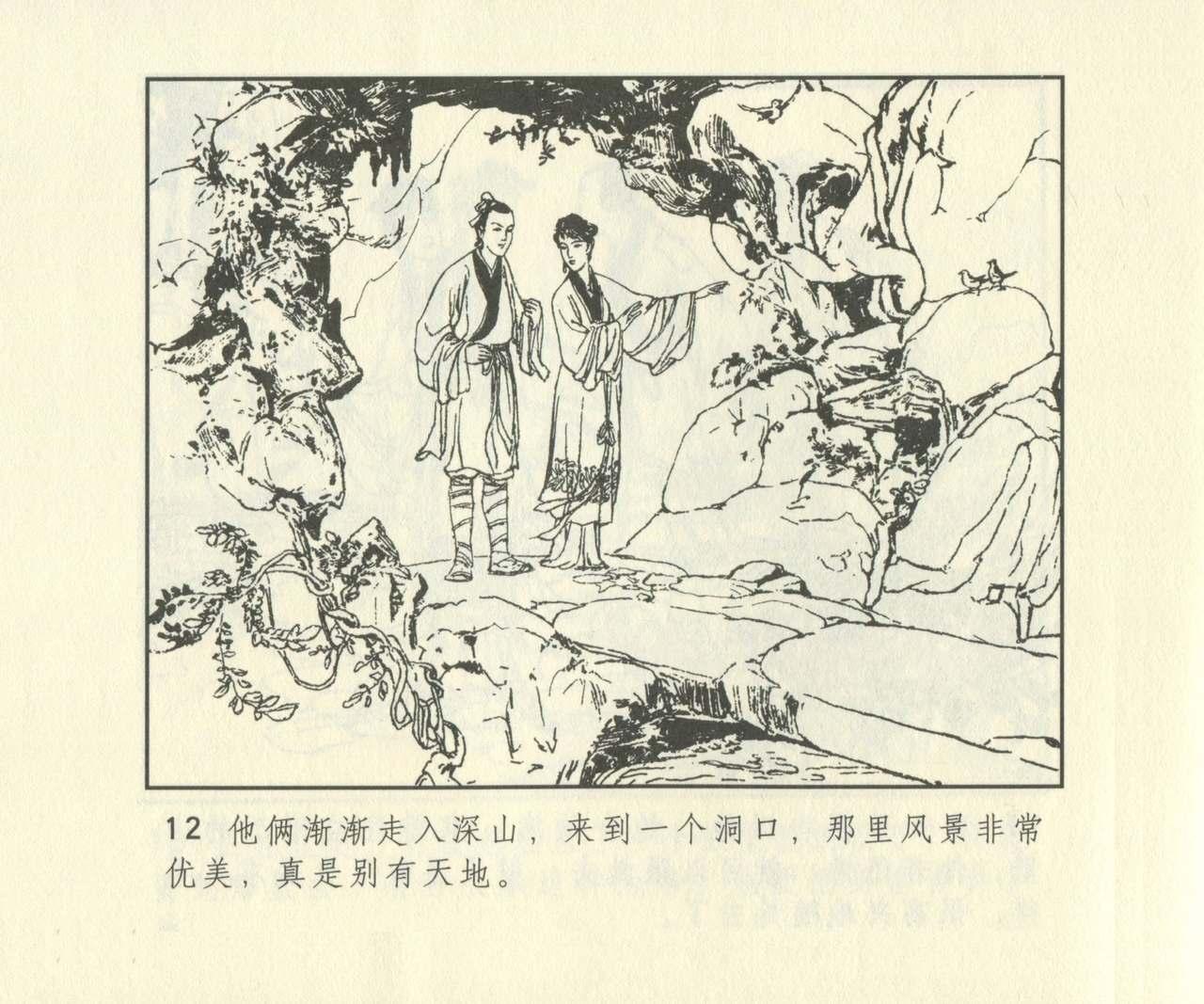 聊斋志异 张玮等绘 天津人民美术出版社 卷二十一 ~ 三十 628