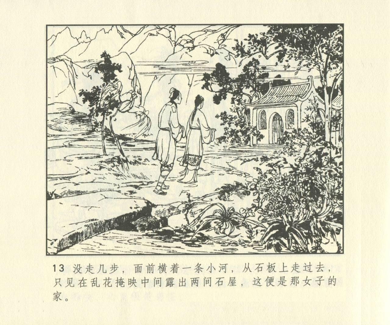 聊斋志异 张玮等绘 天津人民美术出版社 卷二十一 ~ 三十 629