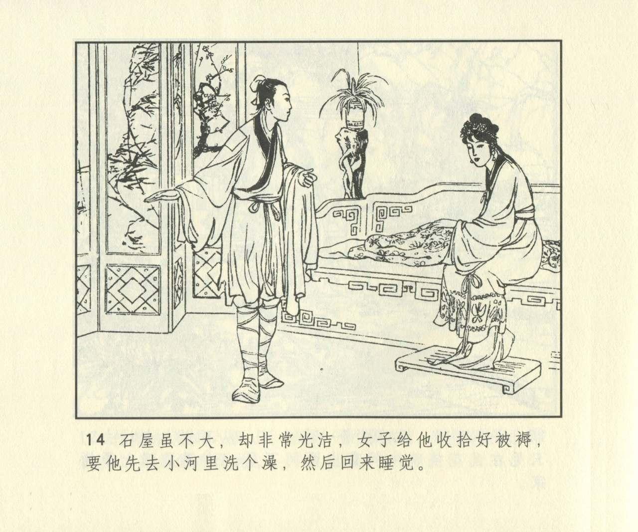 聊斋志异 张玮等绘 天津人民美术出版社 卷二十一 ~ 三十 630