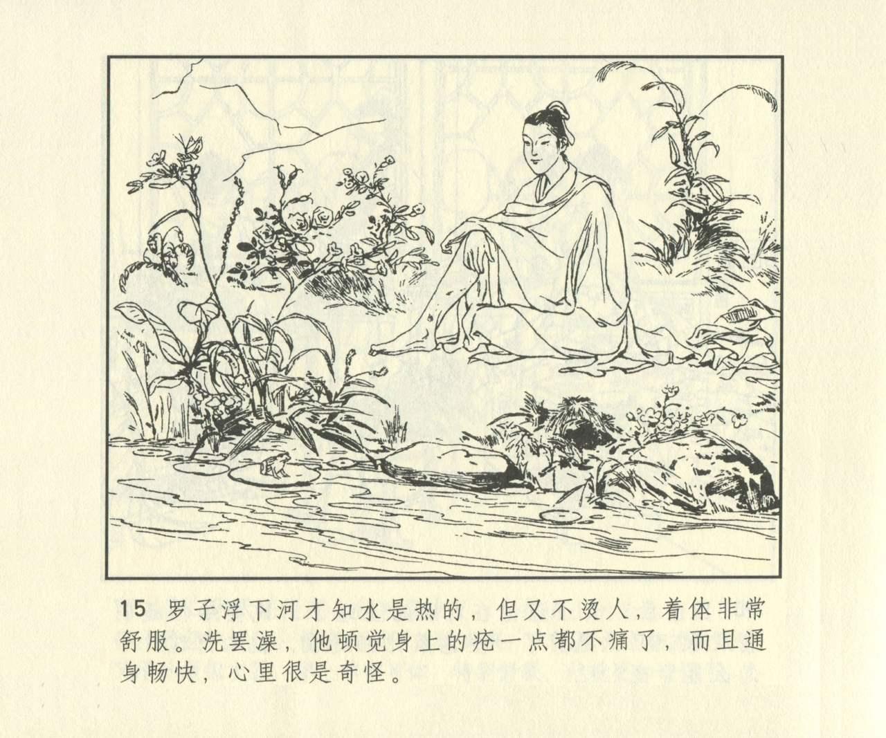 聊斋志异 张玮等绘 天津人民美术出版社 卷二十一 ~ 三十 631
