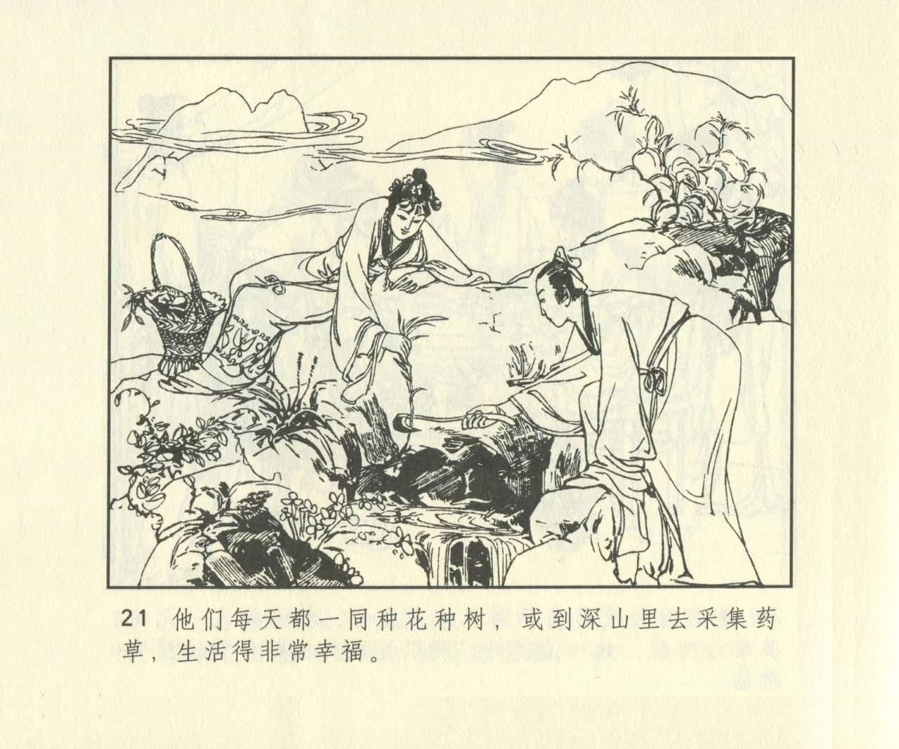 聊斋志异 张玮等绘 天津人民美术出版社 卷二十一 ~ 三十 637