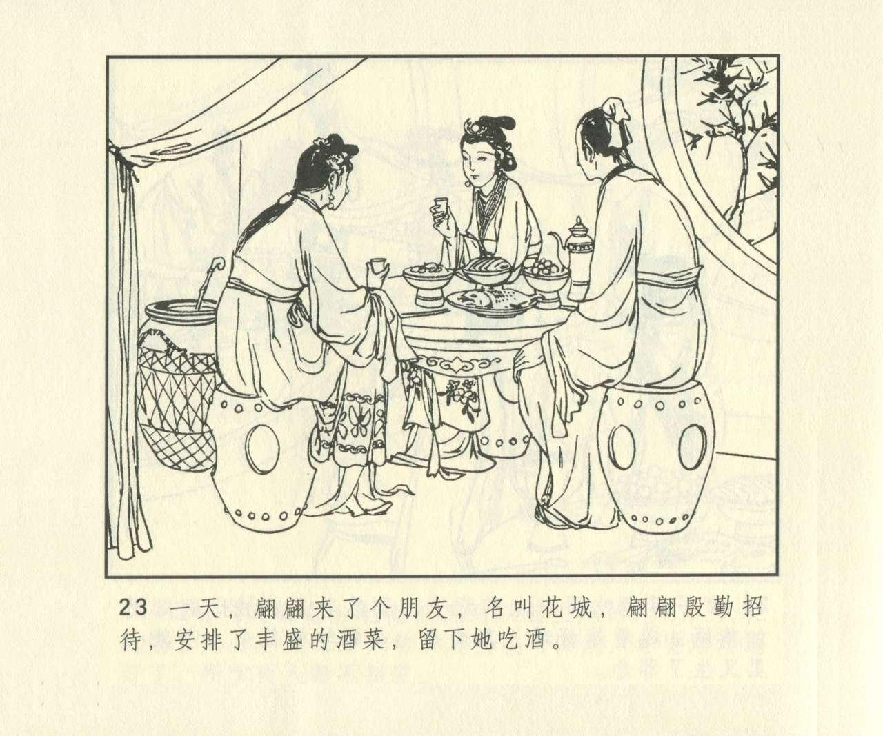 聊斋志异 张玮等绘 天津人民美术出版社 卷二十一 ~ 三十 639